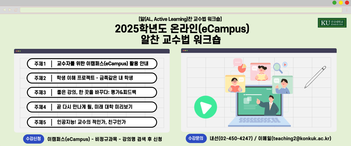 온라인 교수법 워크숍