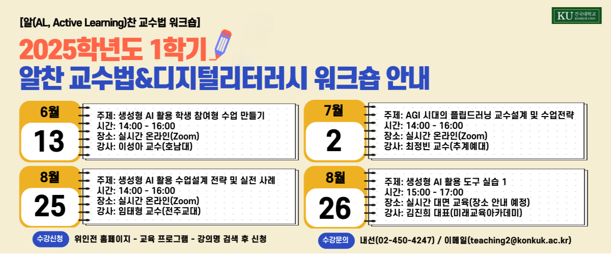교수법 워크숍