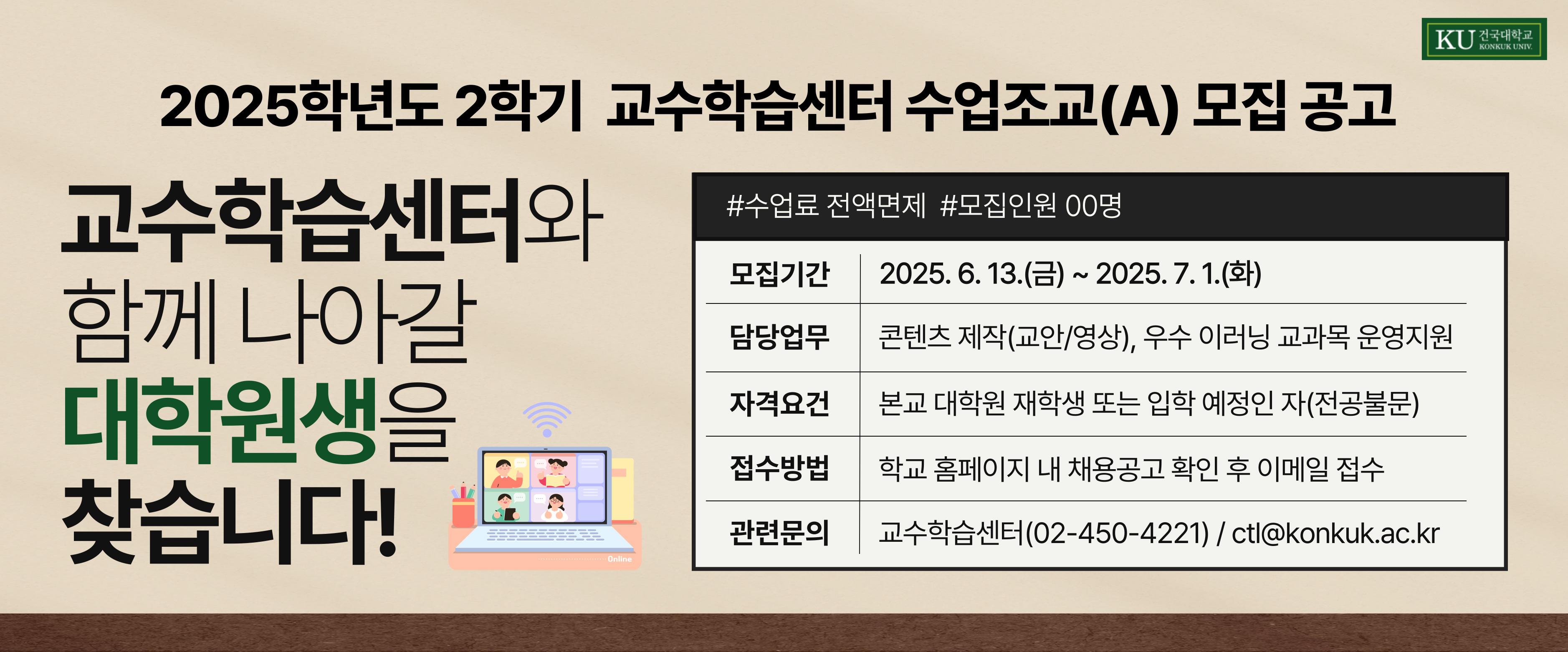 수업조교 모집공고