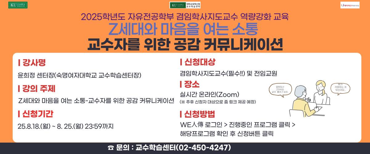2025학년도 자유전공학부 겸임학사지도교수