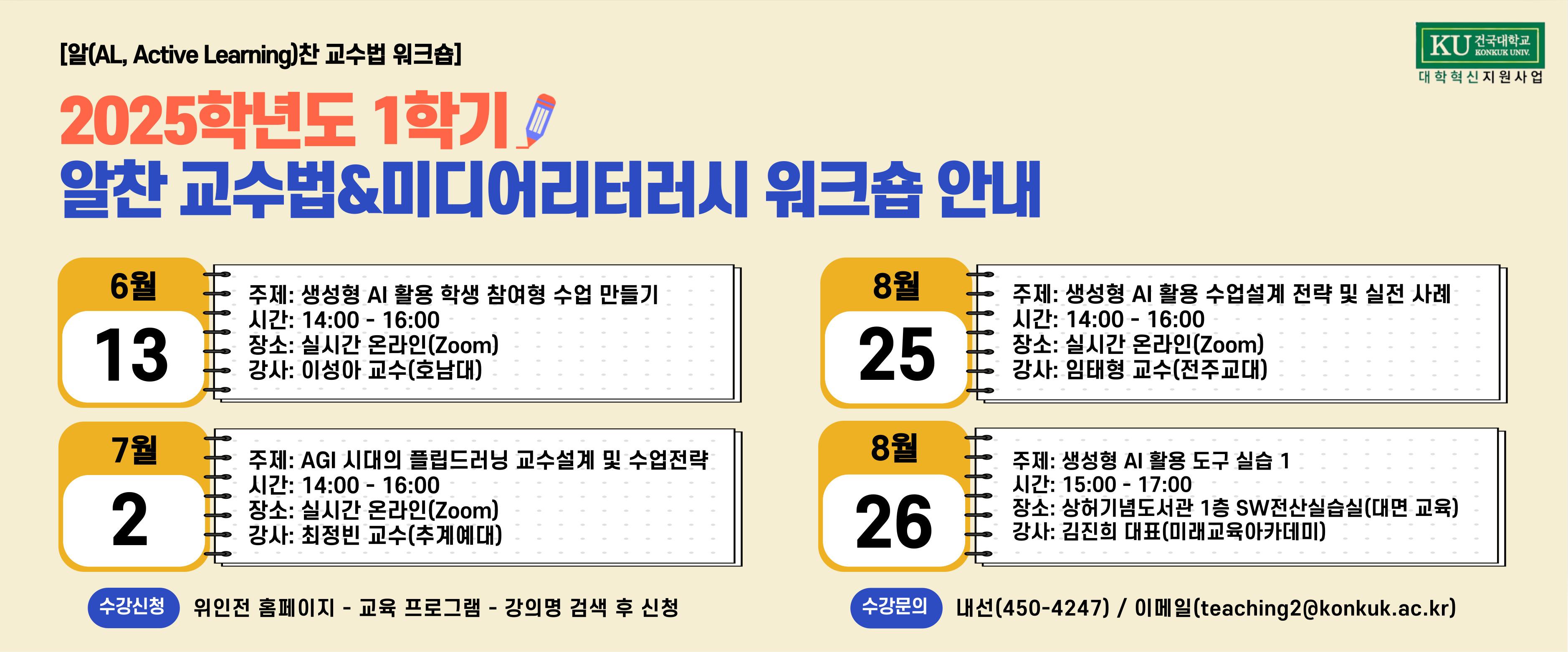 알찬 교수법 워크숍 안내