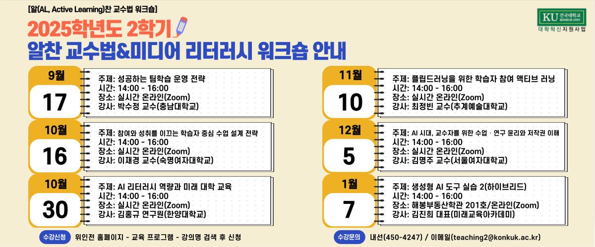 25-2 알찬 교수법 워크숍 안내