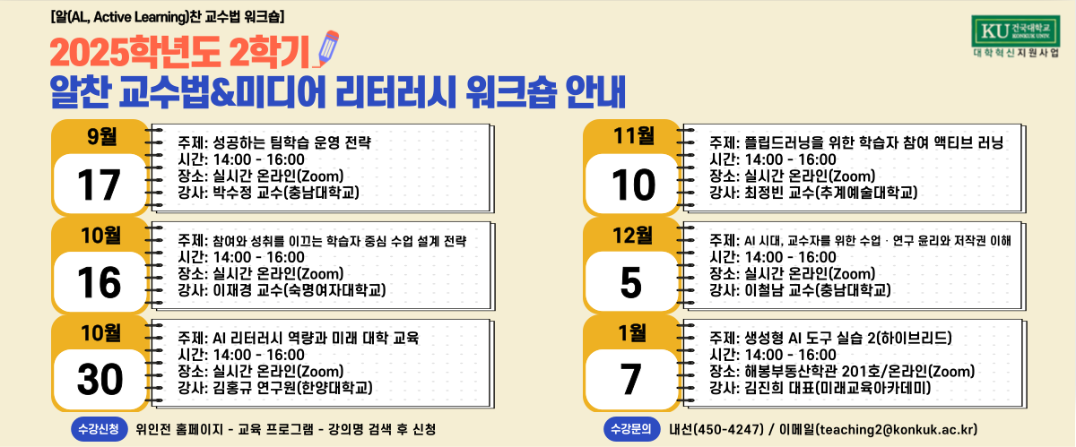 25-2학기 워크숍 안내